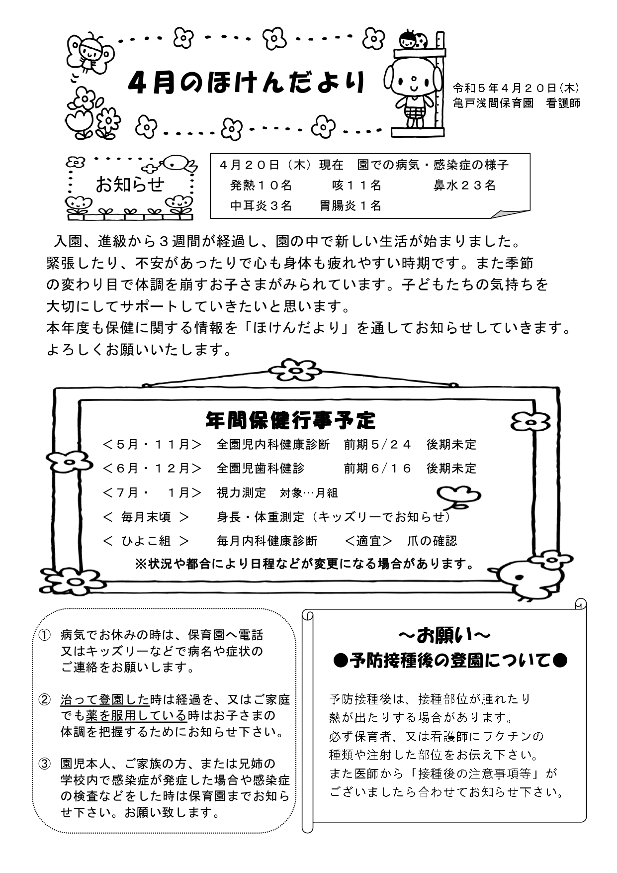 ４月のほけんだより